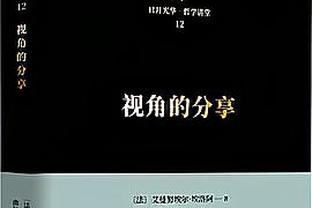 巴黎名宿：姆巴佩将留在巴黎，这是他最喜欢的俱乐部